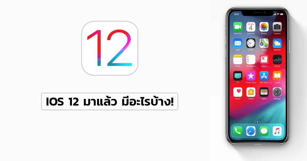 Apple IOS12