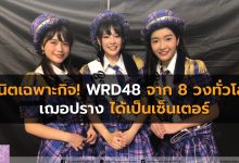 WRD48 BNK48