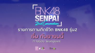 BNK48 SENPAI 2