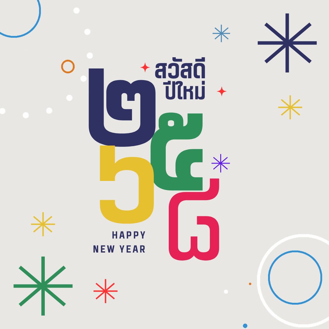 วันสิ้นปี (New Year's Eve) 2567 ส่งท้ายปีเก่า!