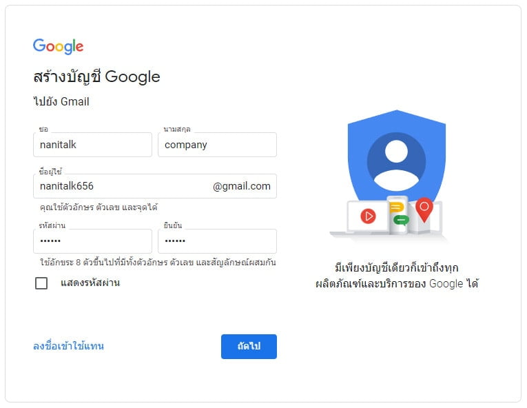 วิธีสมัคร Gmail ใหม่แบบง่าย ๆ 2