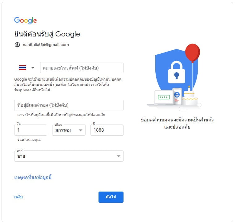 วิธีสมัคร Gmail ใหม่แบบง่าย ๆ 3
