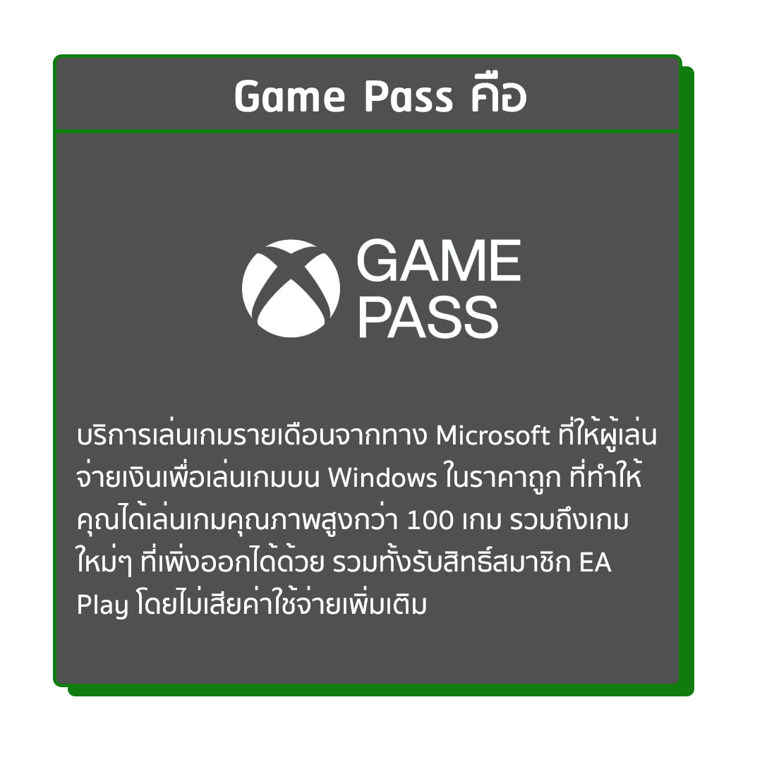 Game Pass คือ