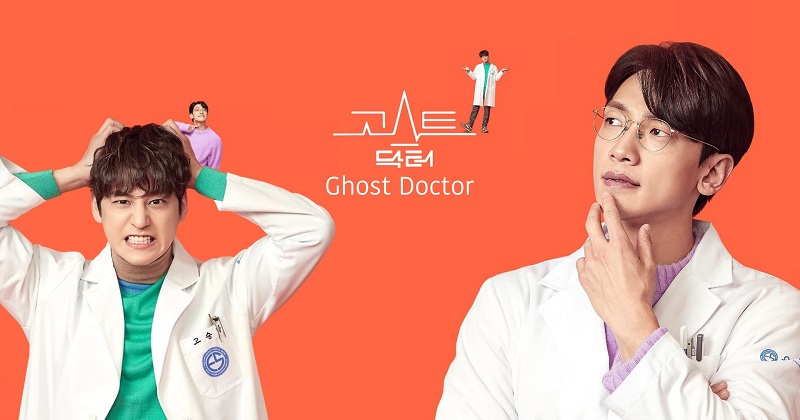 ซีรีส์แฟนตาซีเกาหลี & เหนือธรรมชาติ เรื่อง Ghost Doctor (ผีหมอ หมอผี)
