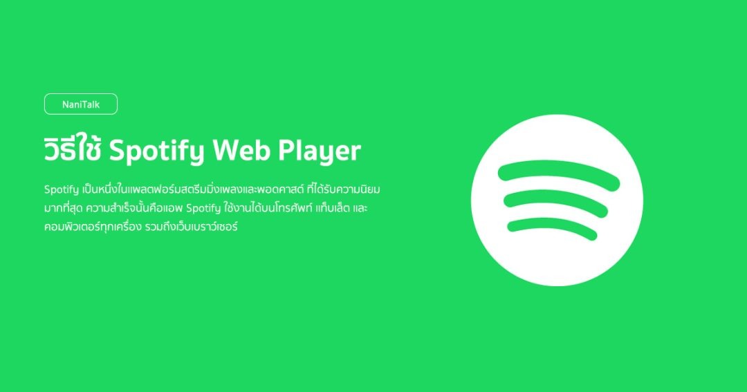 spotify-web-player