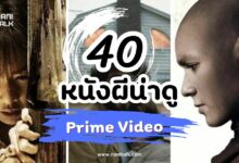 ฮาโลวีนนี้มาหลอนกันกับ 40 หนังผีน่าดูบน Prime Video