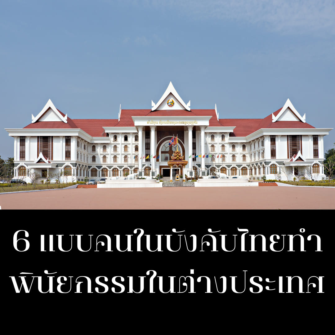 แบบในต่างประเทศ