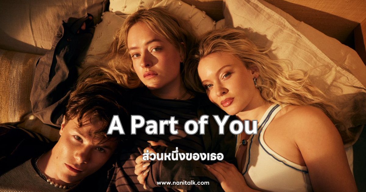 [รีวิว] A Part of You | ส่วนหนึ่งของเธอ (2024)