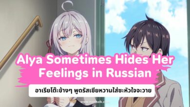 [รีวิวอนิเมะ] Alya Sometimes Hides Her Feelings in Russian