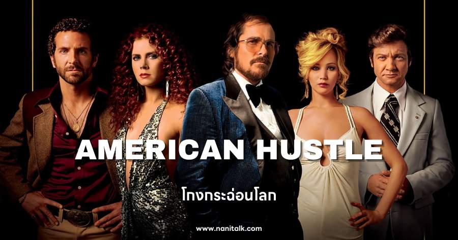 American Hustle 2013