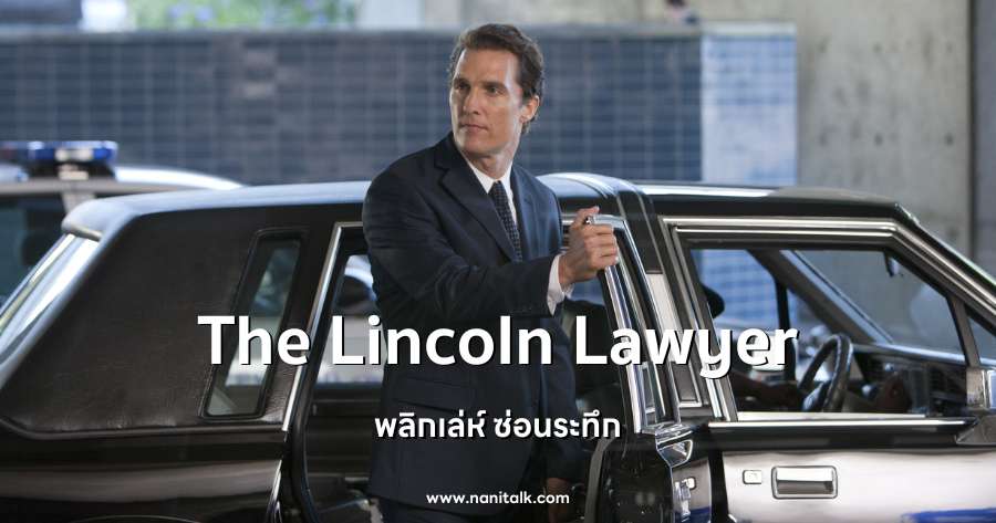 The Lincoln Lawyer 2011