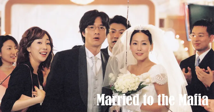 หนังตลกเกาหลี Married to the Mafia | ปิ๊งรักเจ้าสาวมาเฟีย (2002)