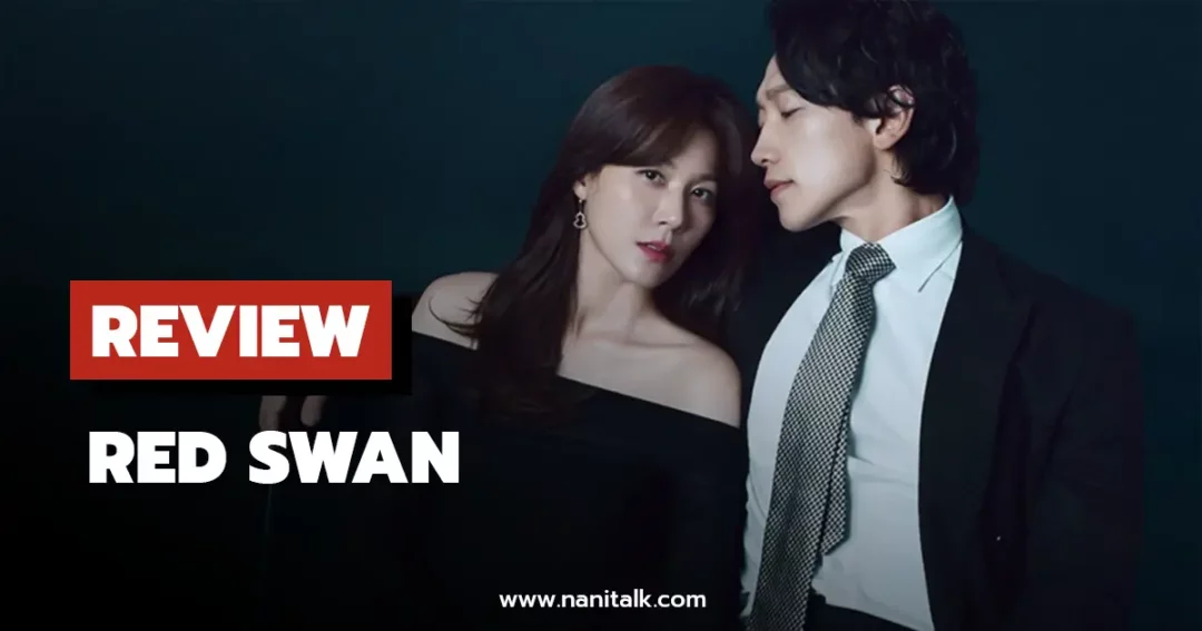 Red Swan (2024) ดราม่าเข้มข้น สะท้อนชีวิตแสนเศร้าหญิงสาว