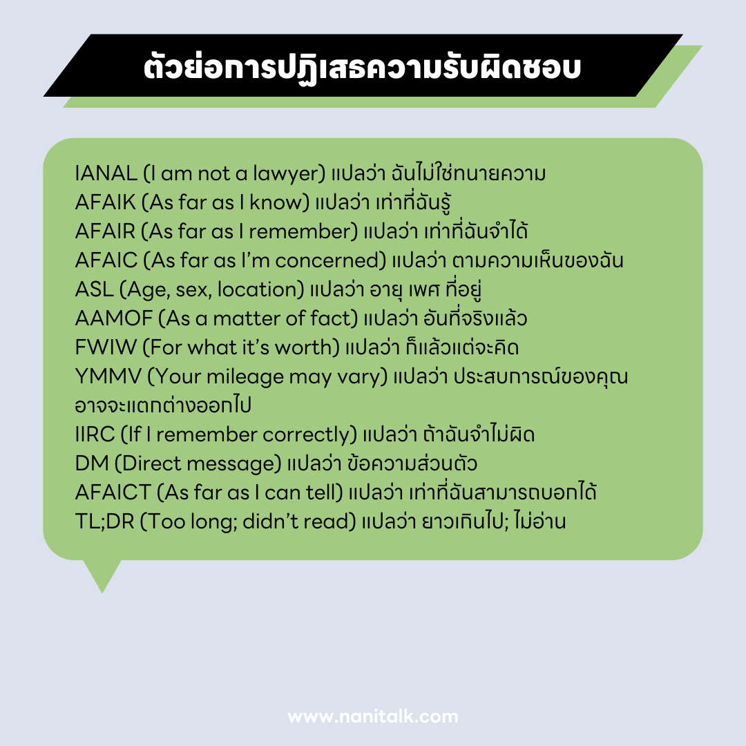 ภาพตัวอย่างตัวย่อภาษาอังกฤษการปฏิเสธความรับผิดชอบ