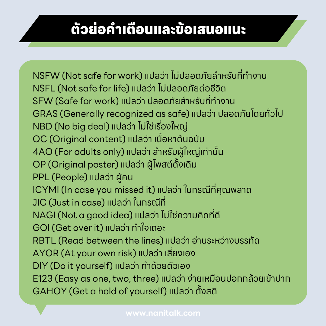 ภาพตัวอย่างตัวย่อภาษาอังกฤษคำเตือนและข้อเสนอแนะ