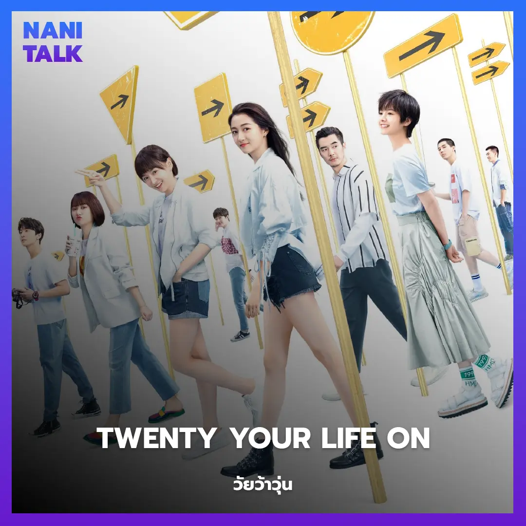 Twenty Your Life On (วัยว้าวุ่น)