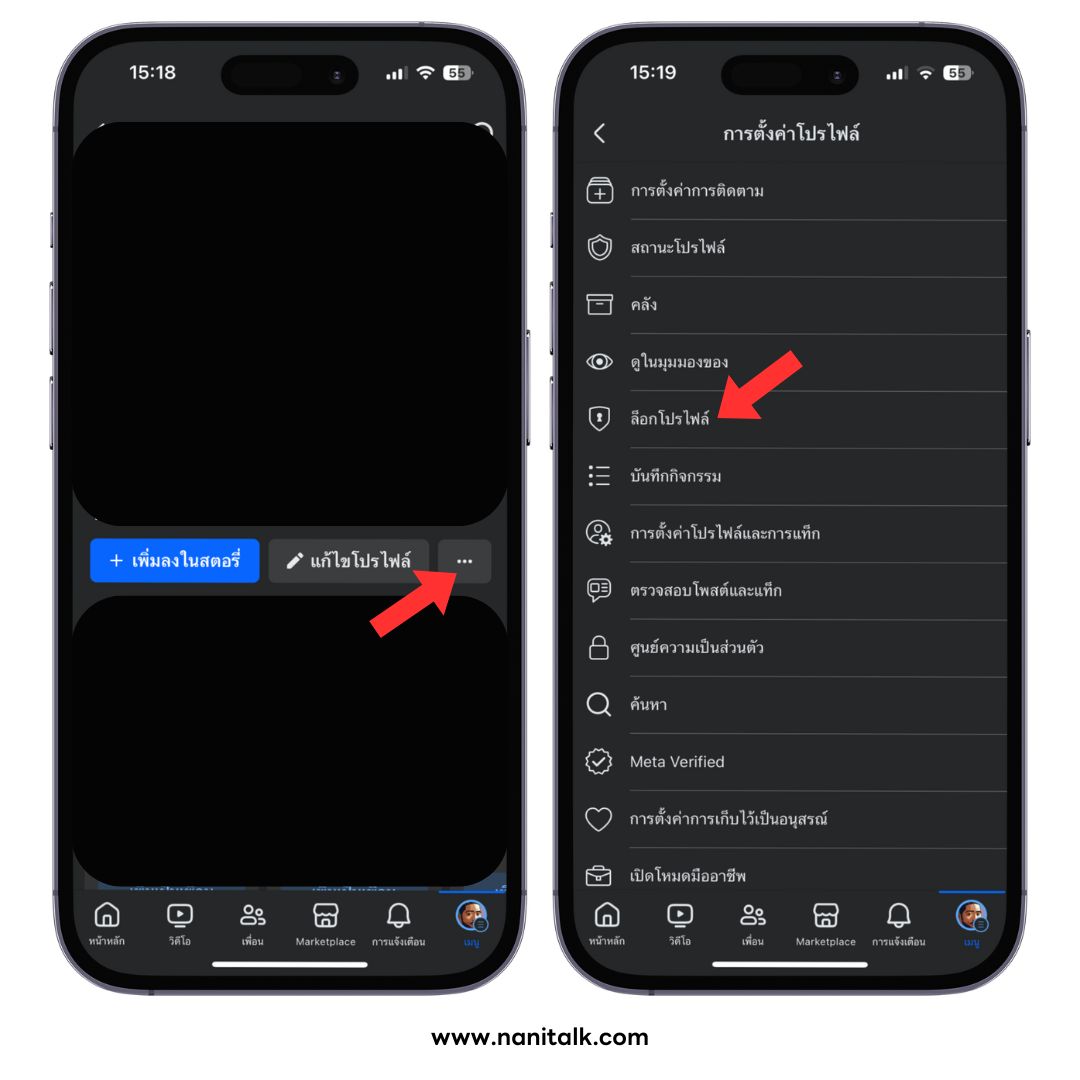วิธีล็อคโปรไฟล์ Facebook บนมือถือ 2