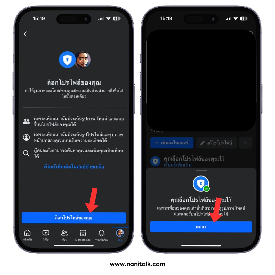 วิธีล็อคโปรไฟล์ Facebook บนมือถือ 3