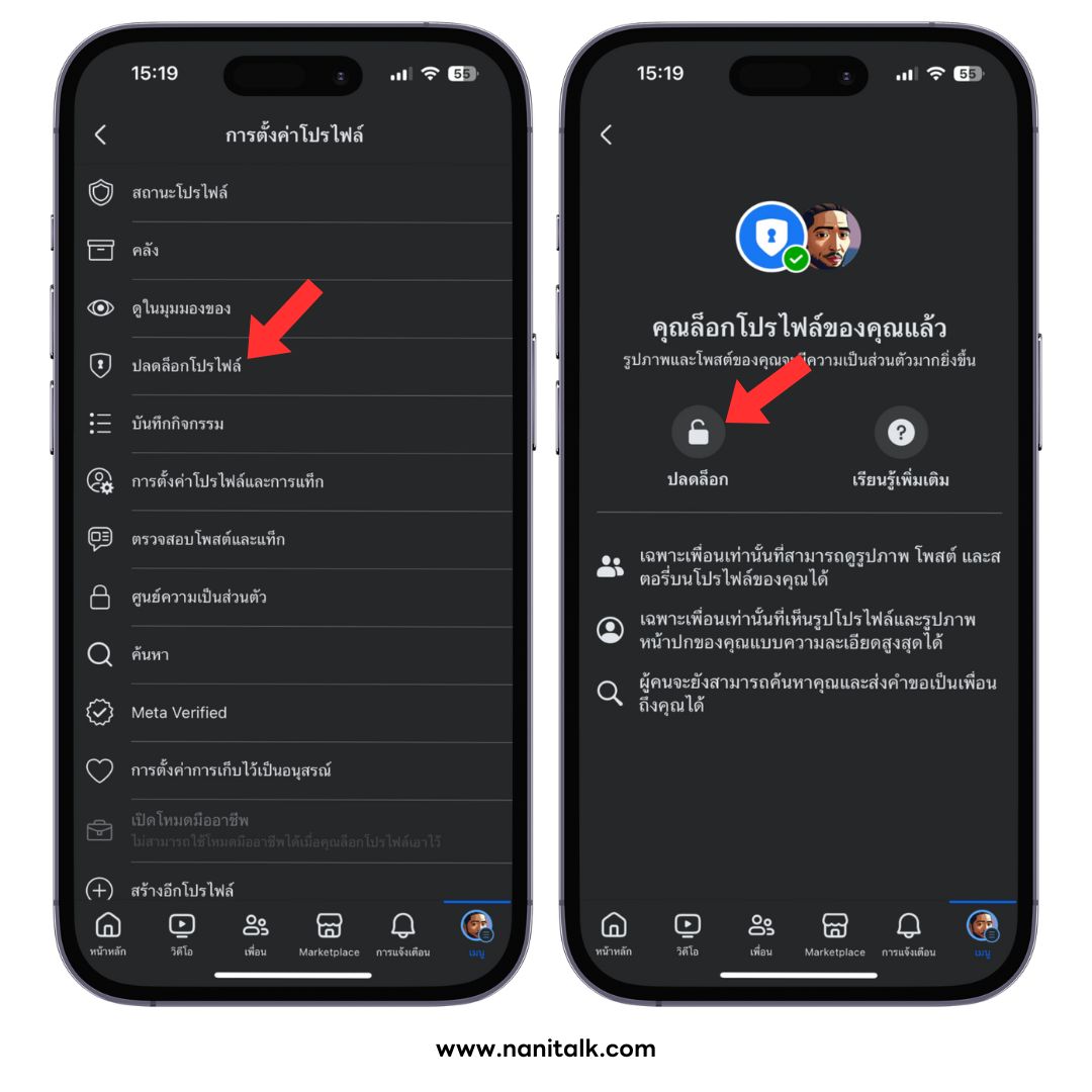 วิธีปลดล็อคโปรไฟล์ Facebook