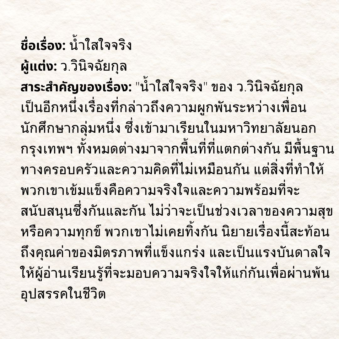 ไอเดียการเขียนบันทึกรักการอ่าน น้ำใสใจจริง