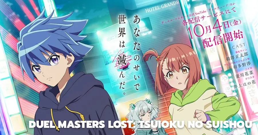 Duel Masters LOST Tsuioku no Suishou