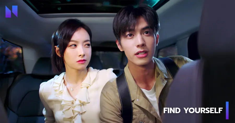 Find Yourself (รักแรกของสาวใหญ่)