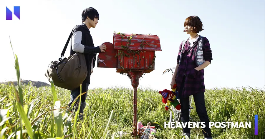 Heaven's Postman (จดหมายรักสู่ปลายฟ้า)