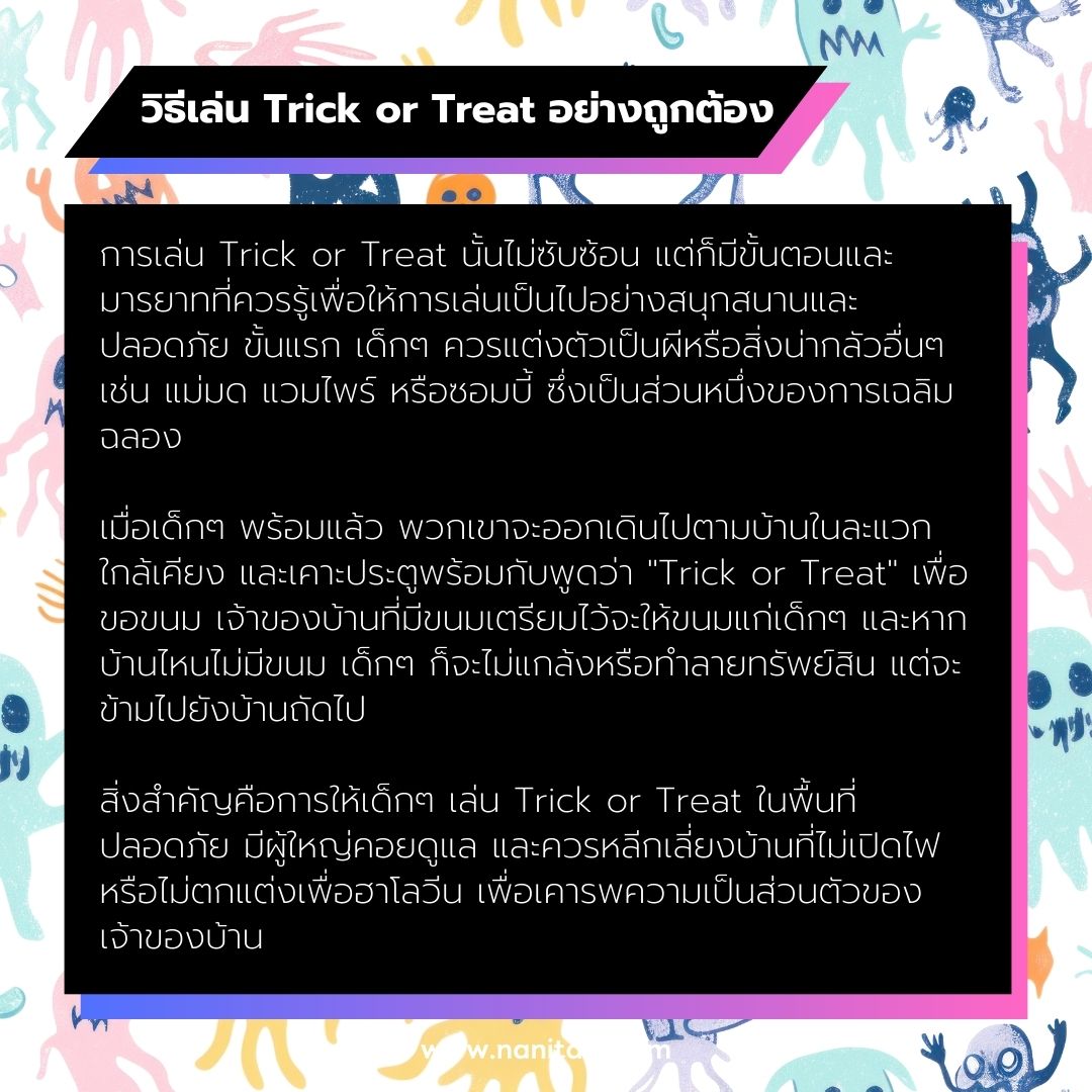 วิธีเล่น Trick or Treat อย่างถูกต้อง