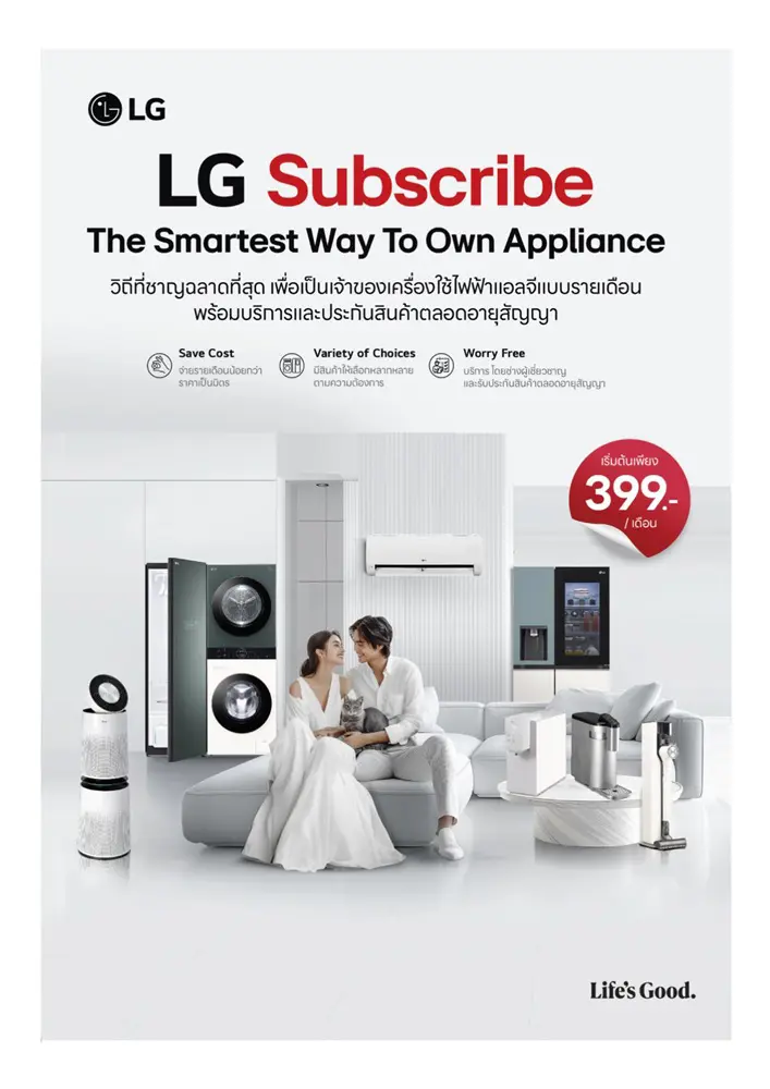 ตัวอย่างราคา LG Subscribe 1