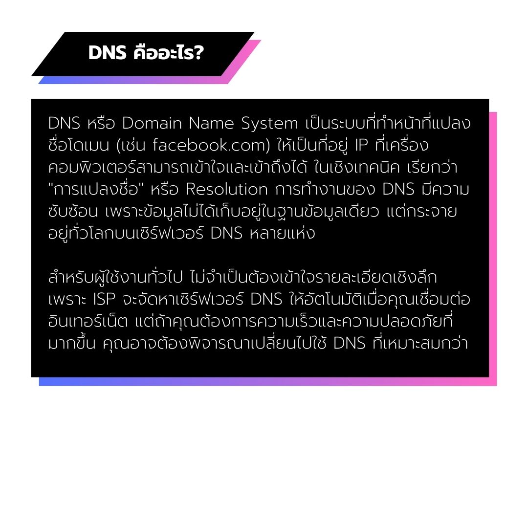 DNS คืออะไร?