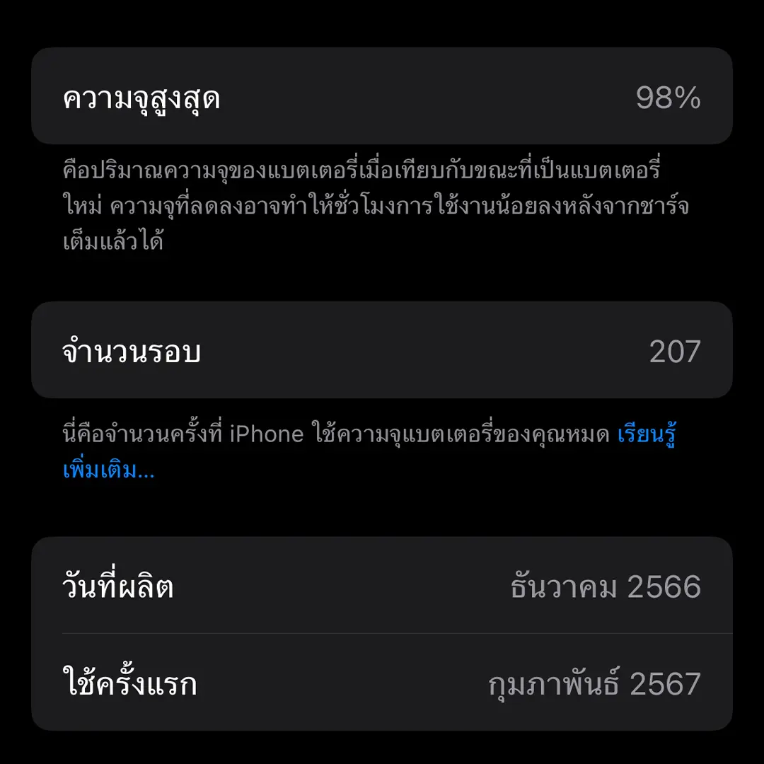 จำกัดการชาร์จ iPhone ที่ 80% ยืดอายุแบตเตอรี่จริงหรือไม่?