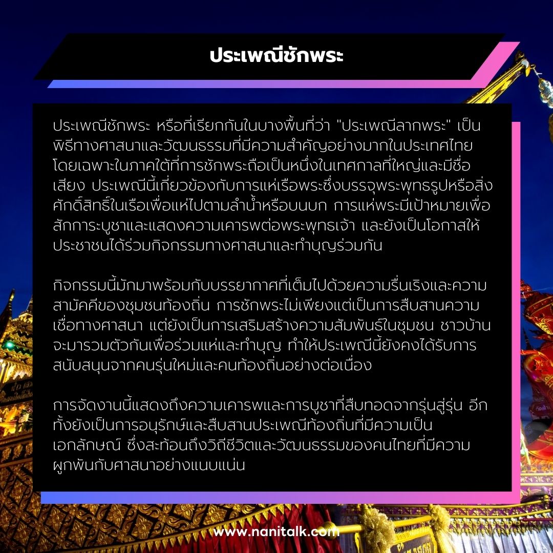 ประเพณีชักพระคืออะไร?