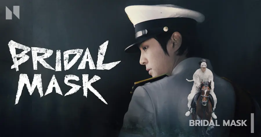 หน้ากากปีศาจ Bridal Mask