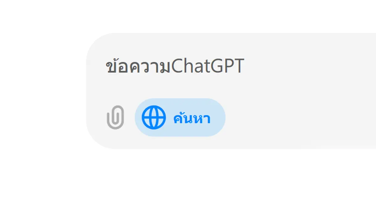 เปิดตัว ChatGPT Search แข่ง Google ค้นหาฉับไวด้วย AI