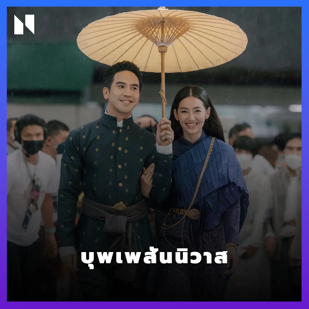 บุพเพสันนิวาส (Love Destiny)