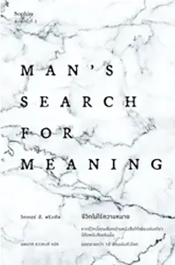 Man’s Search for Meaning