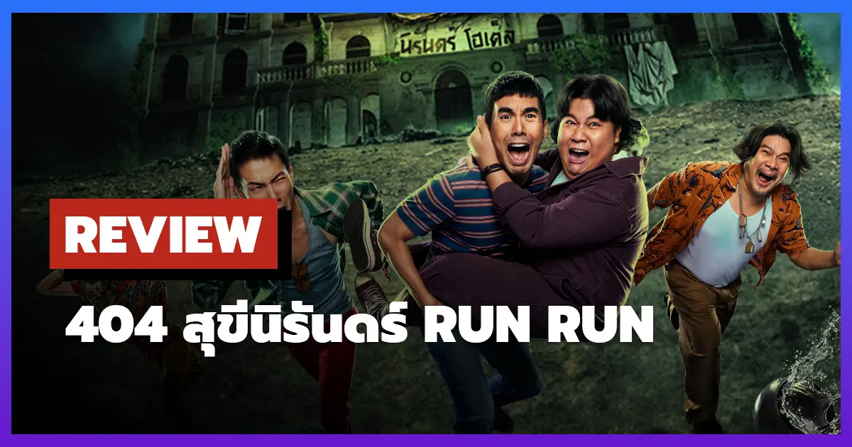 Review 404 RUN RUN