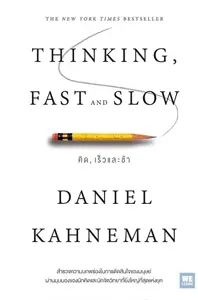 Thinking, Fast and Slow