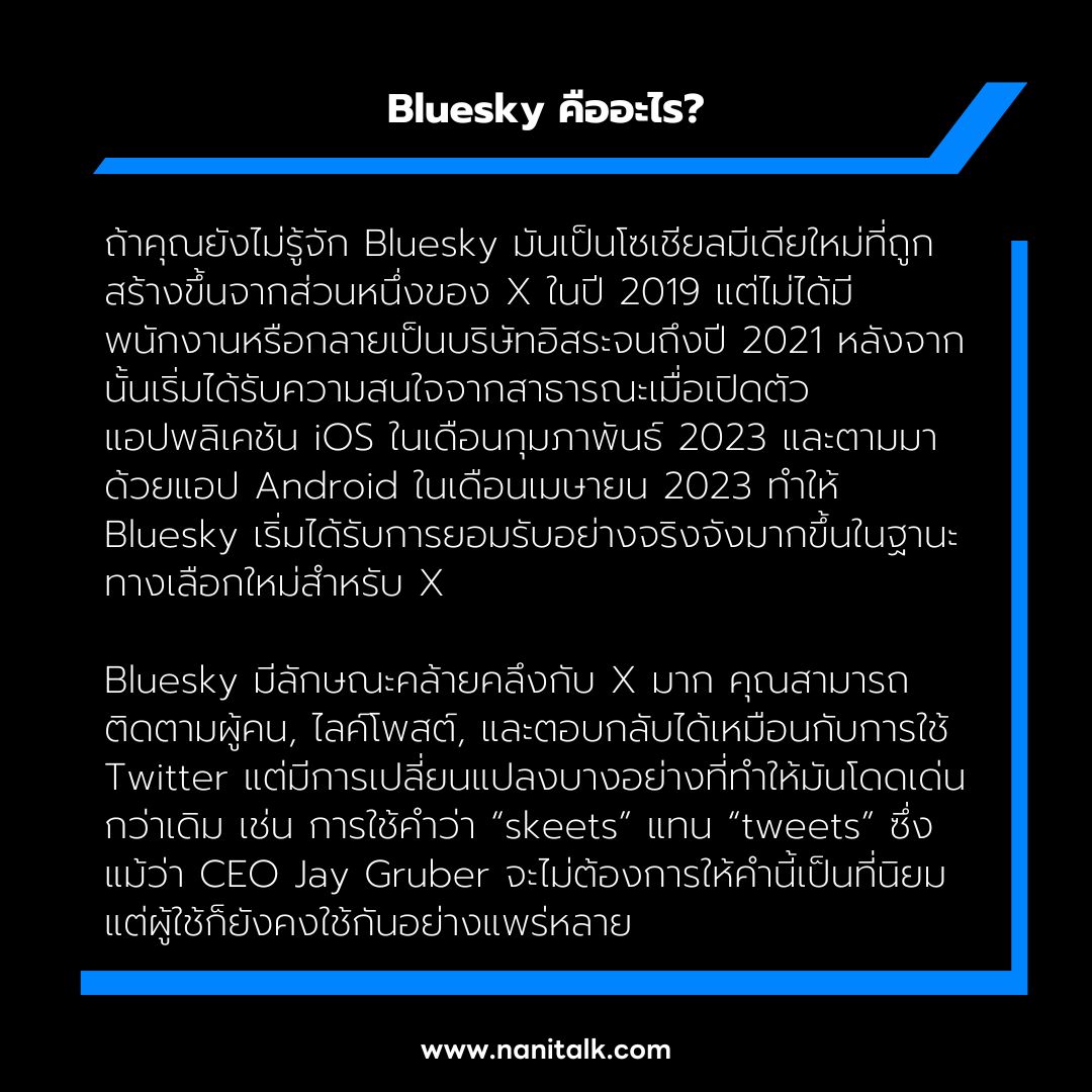 Bluesky คืออะไร?