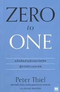 Zero to One