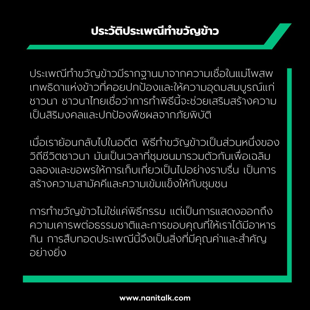 ประวัติประเพณีทำขวัญข้าว