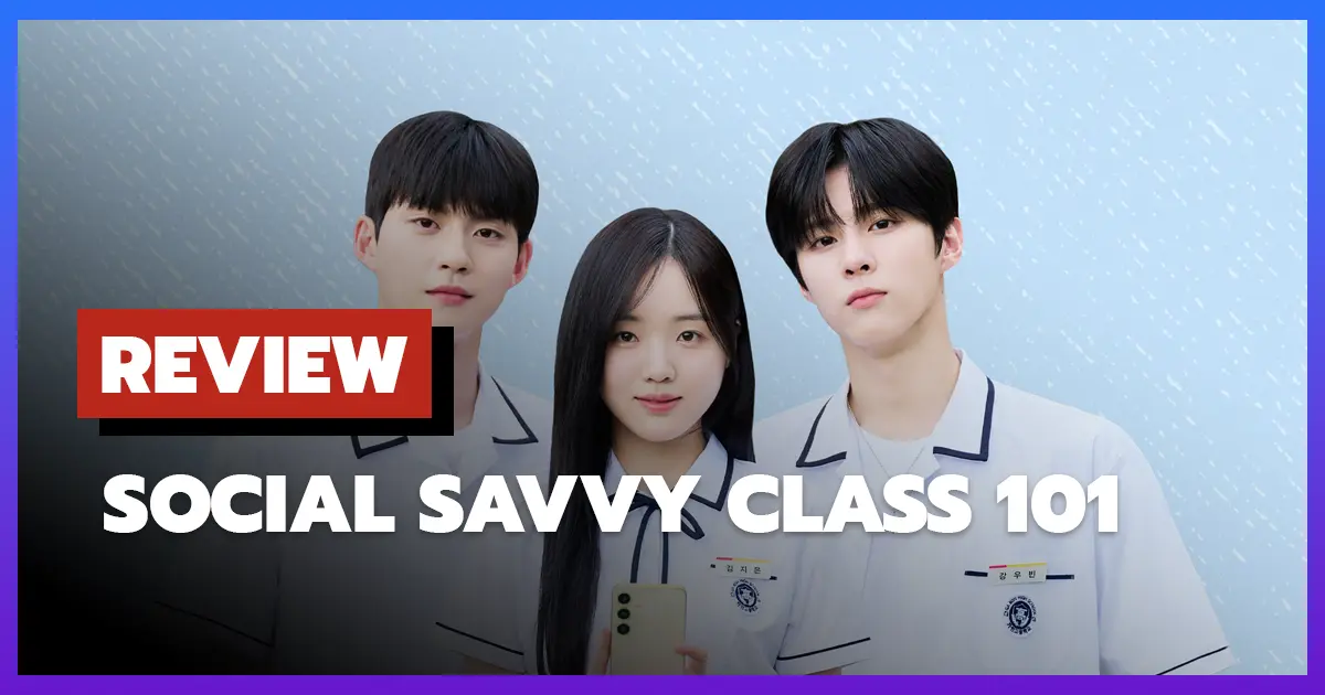 [รีวิว-เรื่องย่อ] Social Savvy Class 101 (2024) เมื่อสาวน้อยไร้ตัวตนเข้าสู่โลกโซเชียล