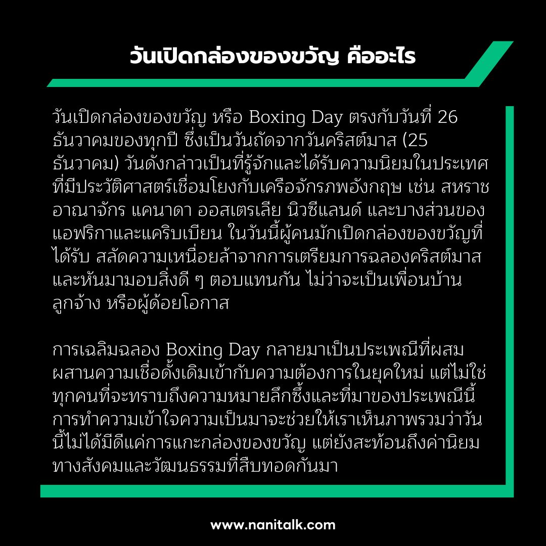 ความเป็นมาของวันเปิดกล่องของขวัญ (Boxing Day) คืออะไร