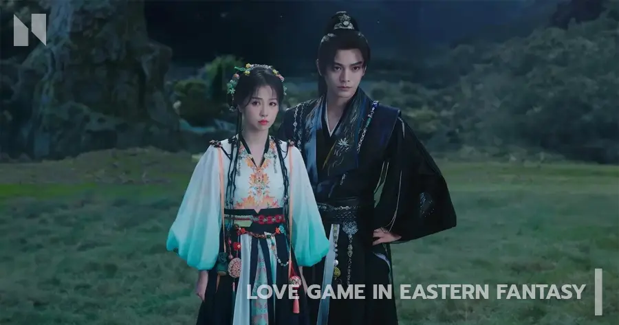 ดารารักนิรันดร์ | Love Game in Eastern Fantasy