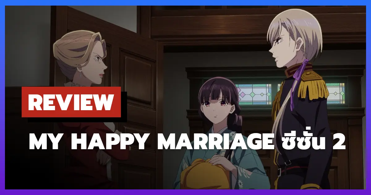 Review My Happy Marriage Season 2