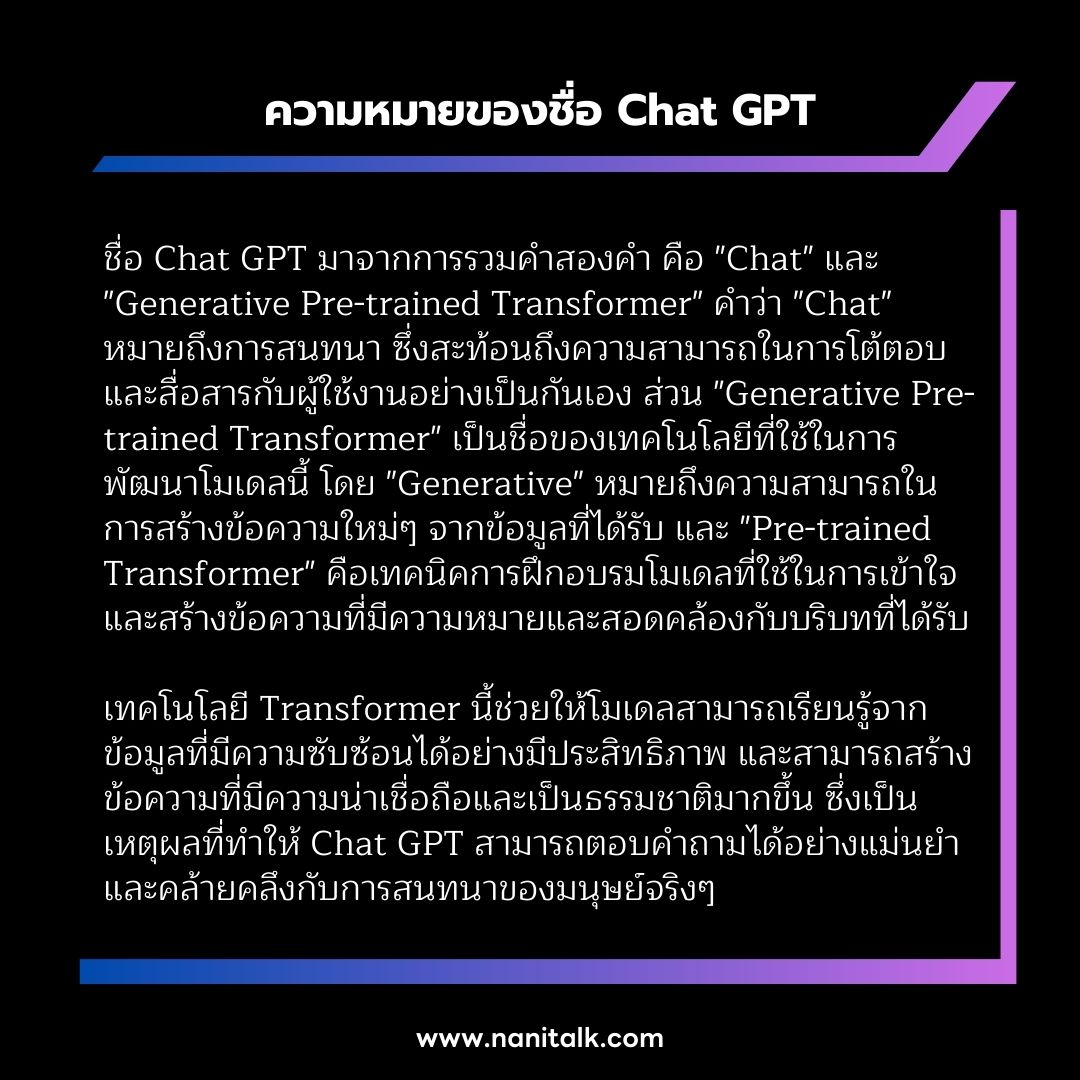 ความหมายของชื่อ Chat GPT