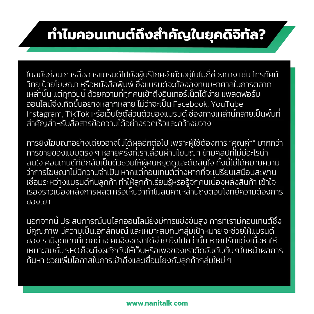 ทำไมคอนเทนต์ถึงสำคัญในยุคดิจิทัล?