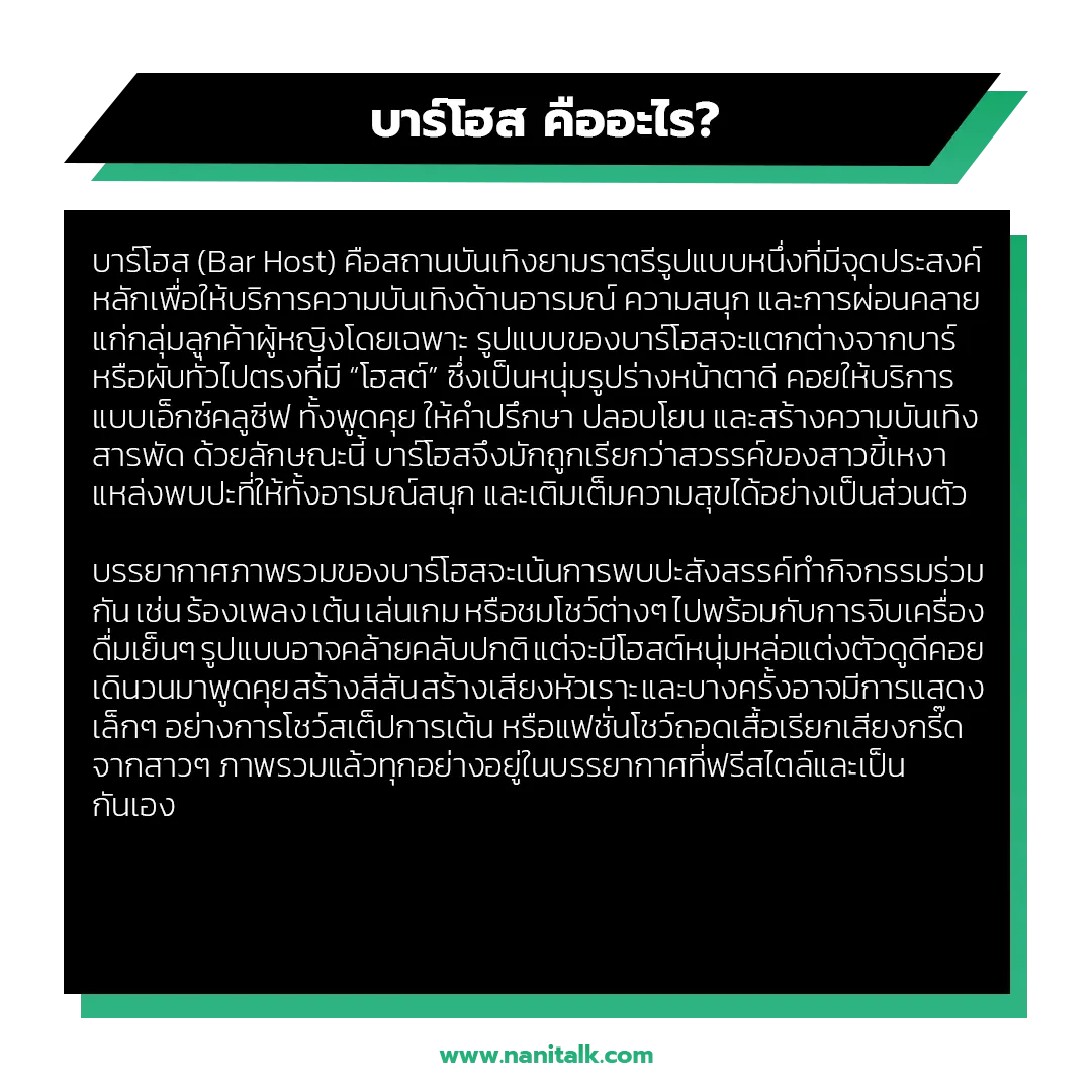 บาร์โฮส คืออะไร?