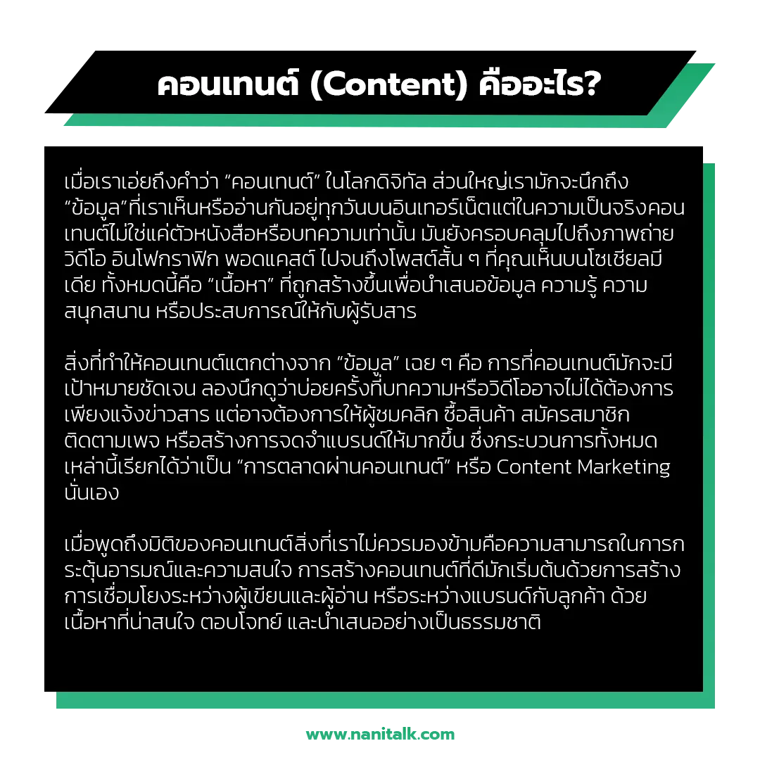 คอนเทนต์ (Content) คืออะไร?