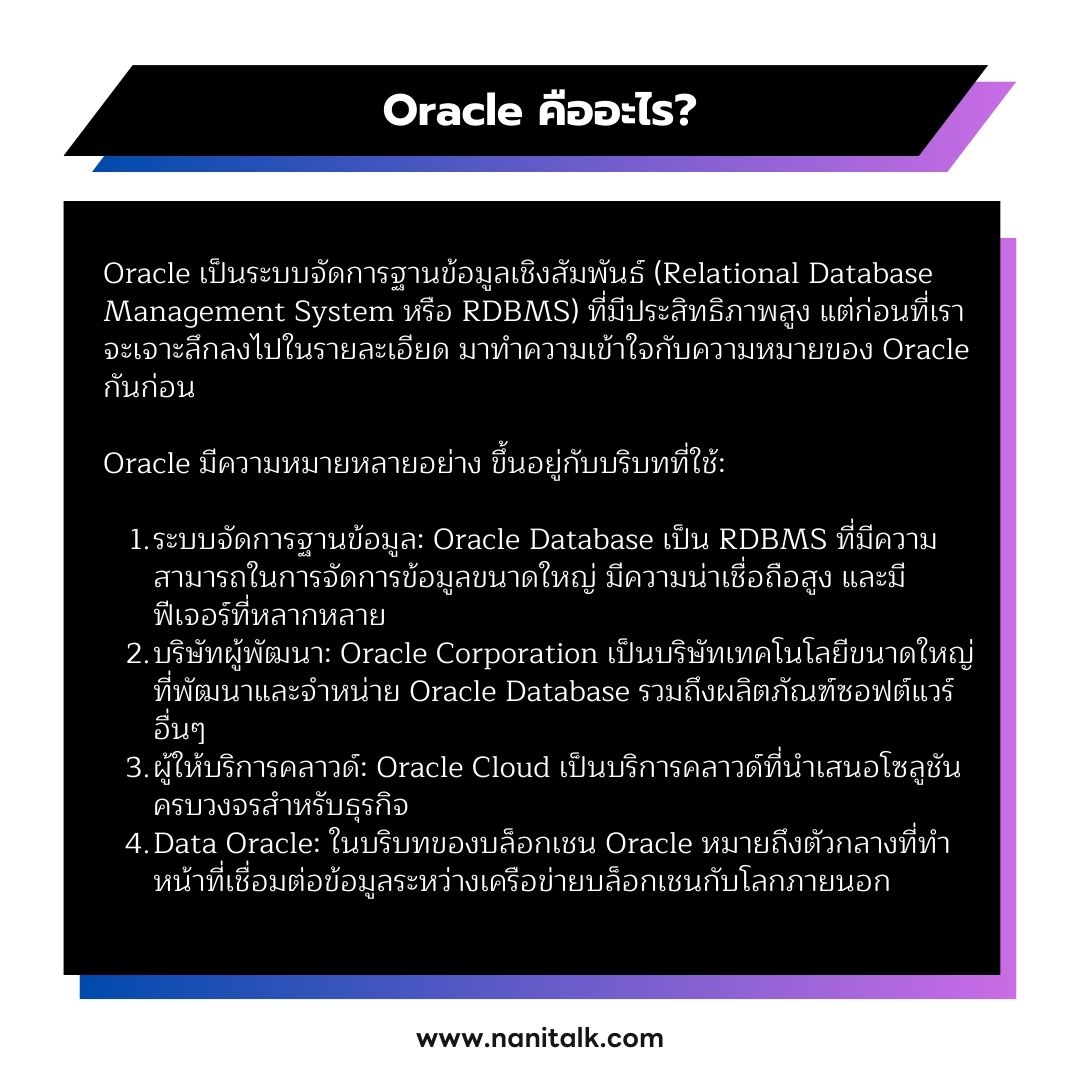 Oracle คืออะไร?